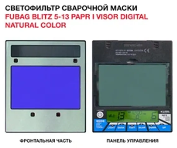 Внутреннее стекло для маски сварщика Fubag BLITZ 9-13