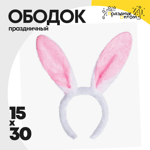 ободок 15 х 30 карнавальный зайчик (белый, розовый)