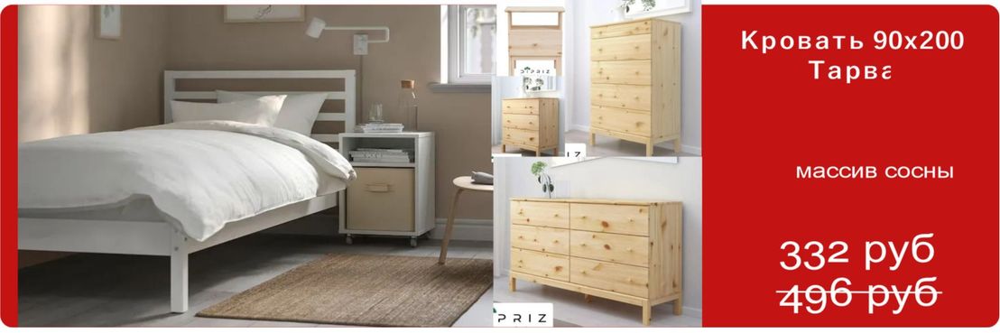 КРОВАТЬ ТАРВА 90*200