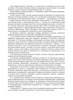 Защита боксера | В.А. Федченко