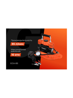 Автомобильный металлический двухпоршневой компрессор Gigant 12V, 85 л/мин GCA-85