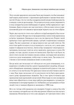 Образы души. Шаманизм и системные расстановки
