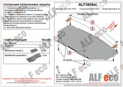 Защита ALFeco рулевых тяг для MB W164 ML 350 2005-2011, V-3,5 (сталь 2 мм) арт.ALF3606st