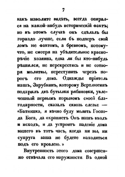 Кузьма Петрович Мирошев. Часть 3, 4 | М. Н. Загоскин