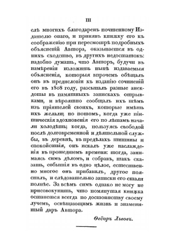 Объяснения на сочинения Державина. Изданные О. П. Львовым, в четырех частях. | Г. Р. Державин
