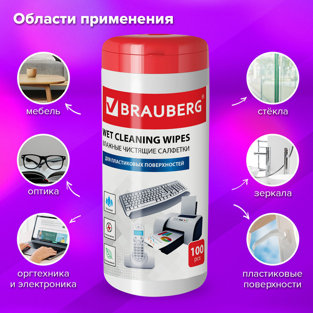 Салфетки для пластиковых поверхностей BRAUBERG туба 100 шт. влажные (3 штуки в упаковке)