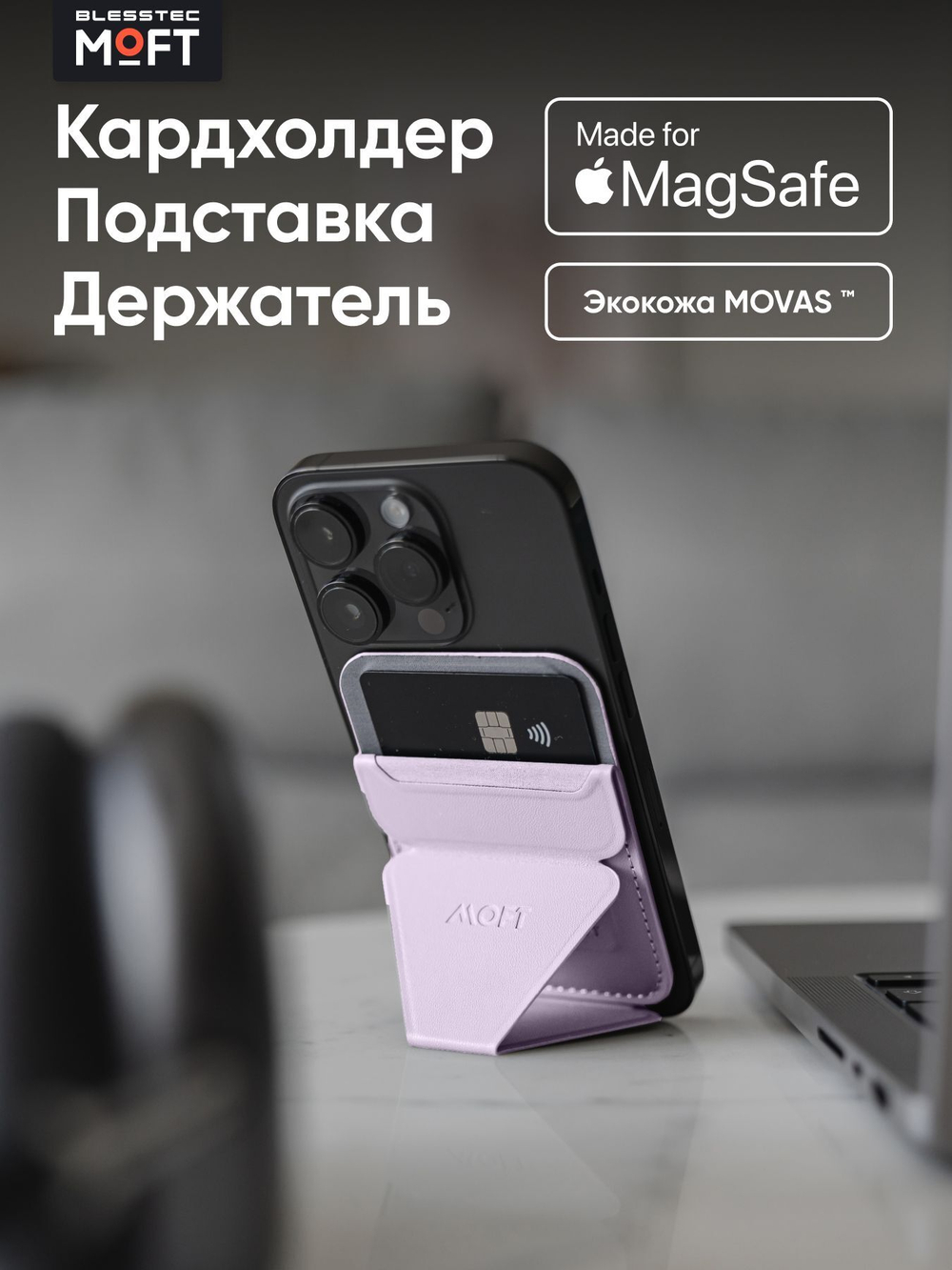 Кардхолдер и Подставка для телефона с усиленными магнитами MOFT Snap On MOVAS