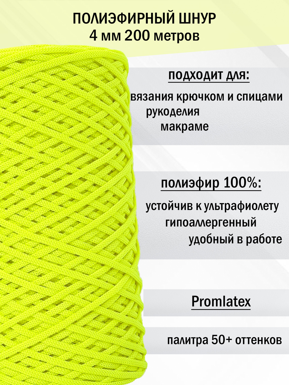 пэш-4-200-люминесцентный желтый(120)