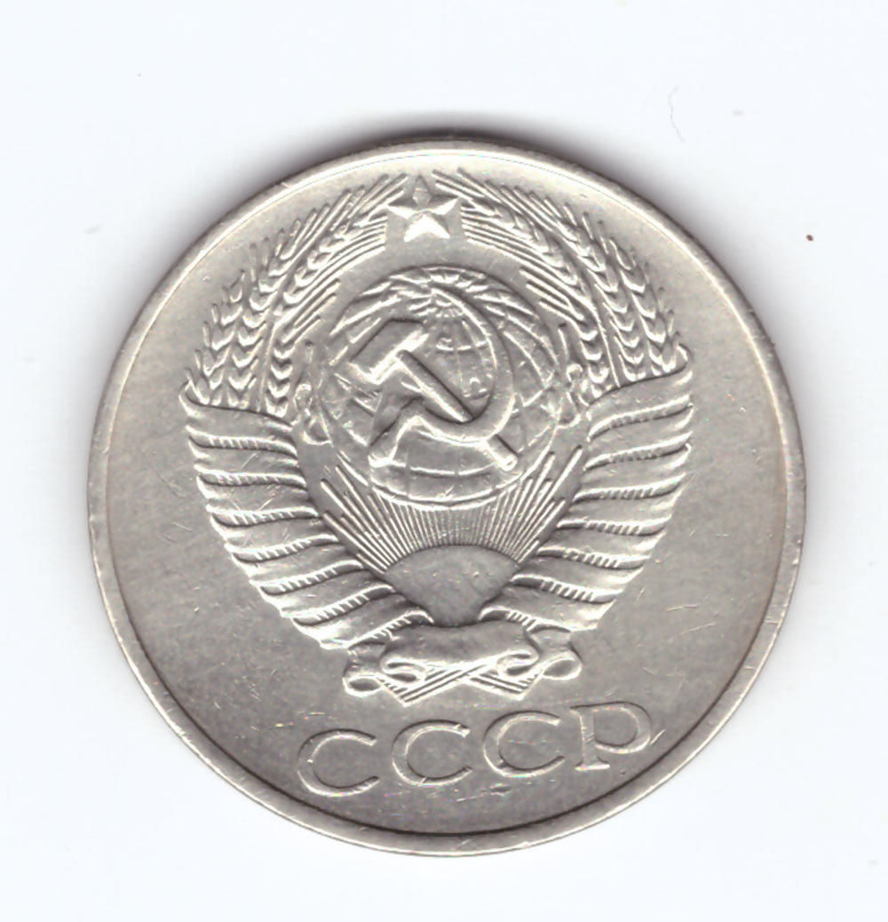 50 копеек 1961 VF+