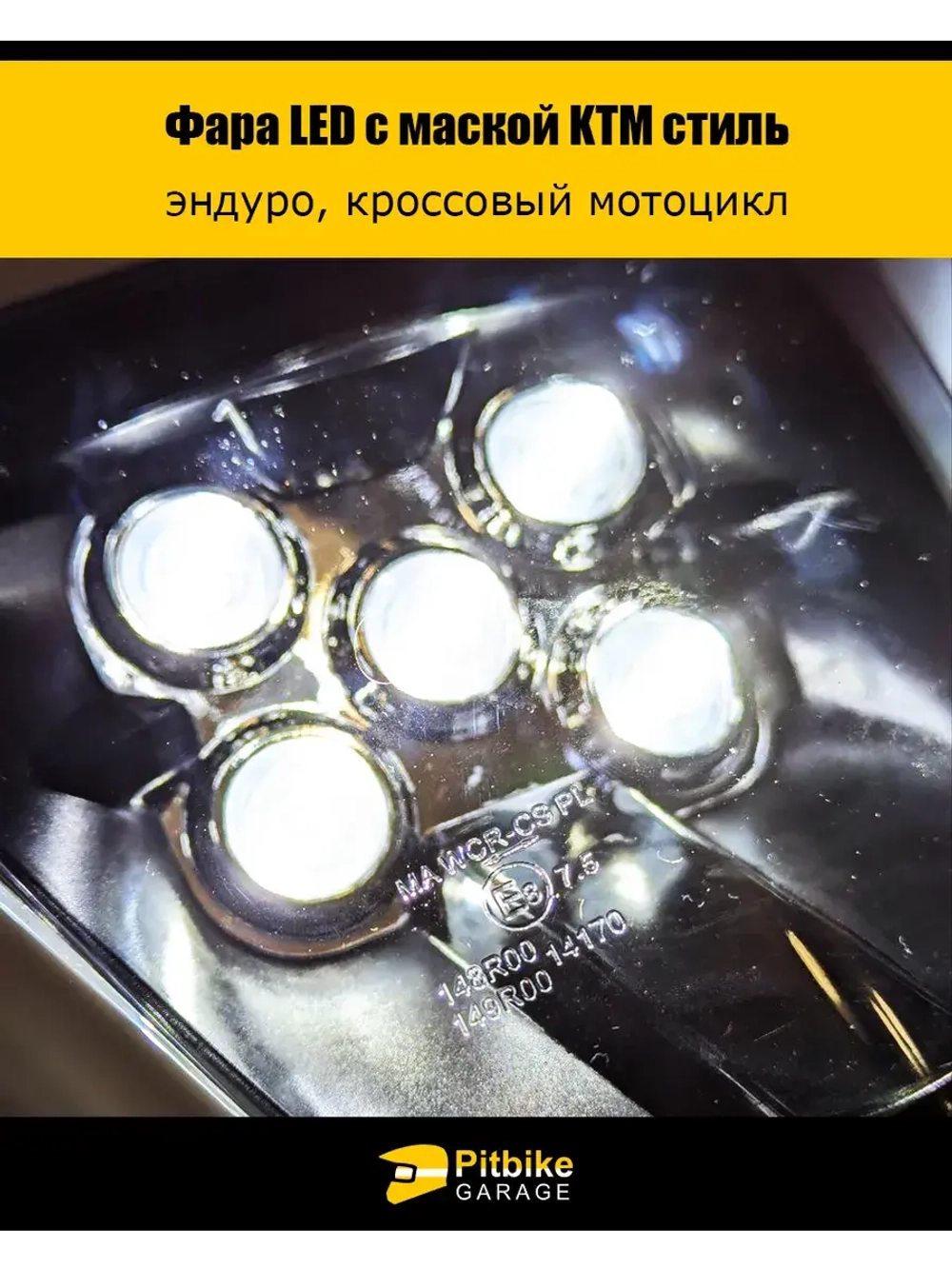 Светодиодная фара для мотоцикла в стиле KTM белая