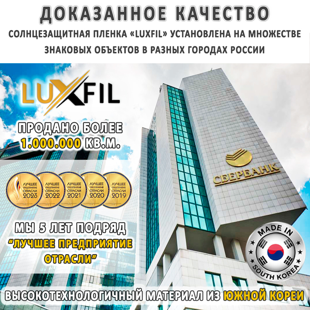 Пленка солнцезащитная зеркальная R RED 10 LUXFIL, на отрез (ширина рулона 1,524 м.)
