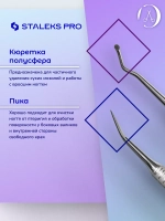 Лопатка педикюрная Staleks EXPERT 20 TYPE 1