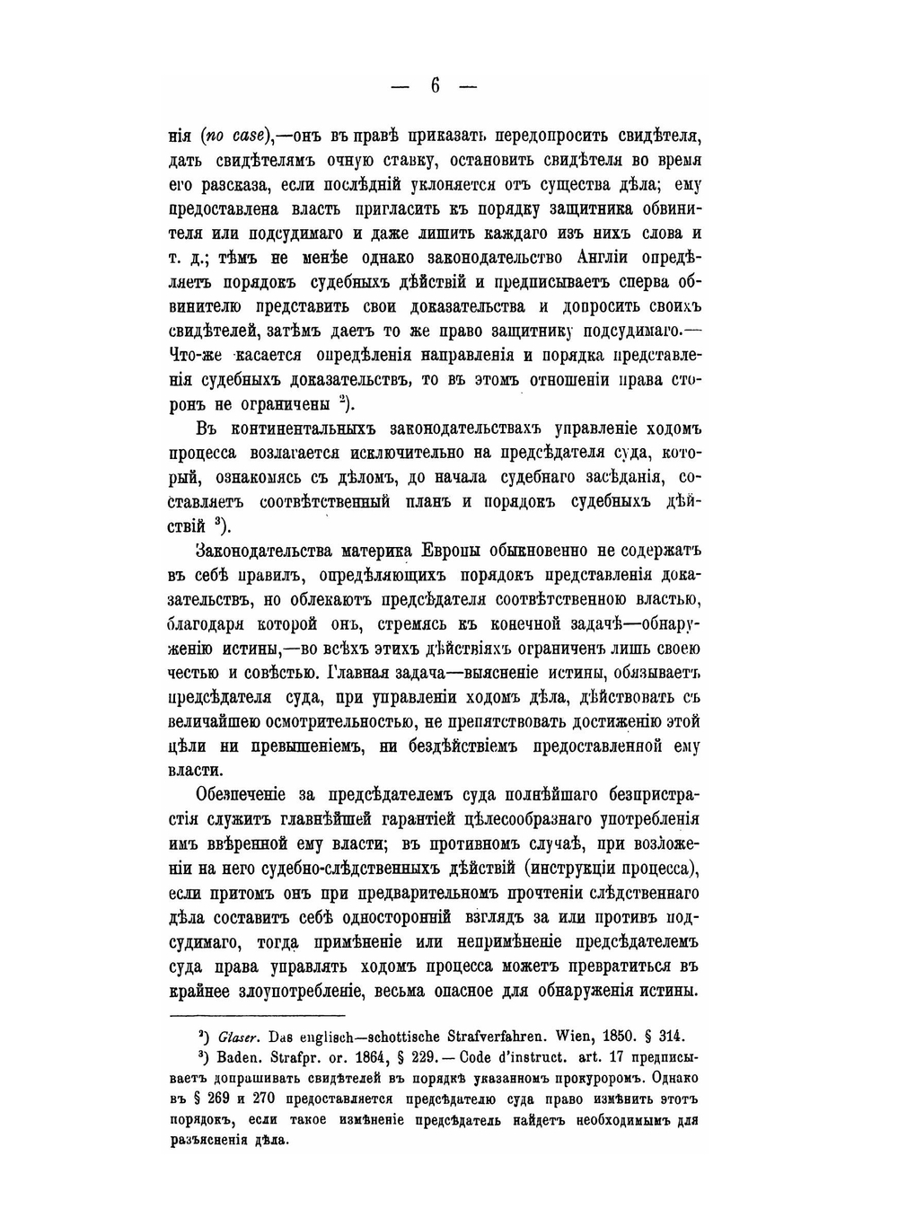 О деятельности председателя суда присяжных | В.В. Микляшевский