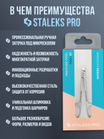 Кусачки "Глазки" Staleks PODO 21-7