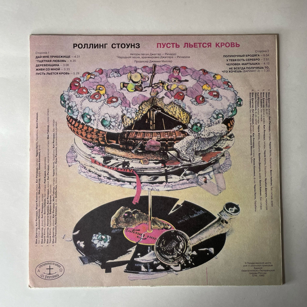 Винтажная виниловая пластинка LP Роллинг Стоунз, Rolling Stones, Пусть Льется Кровь, Let It Bleed (Россия 1992)
