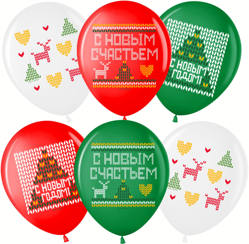 Шар 12" С Новым Годом! (новогодний орнамент) ВВ 10 шт
