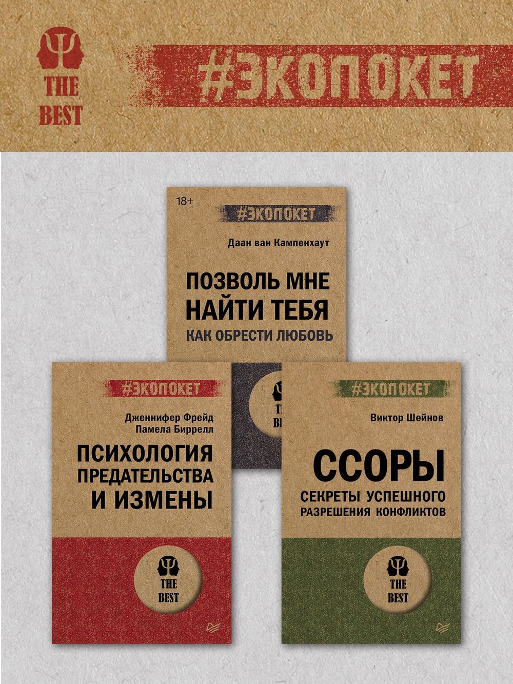 Психология любви (#экопокет)