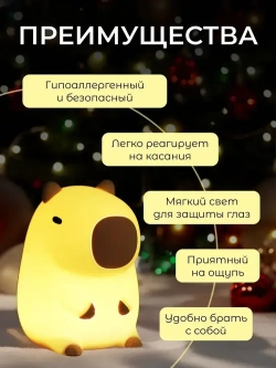 Ночник Капибара