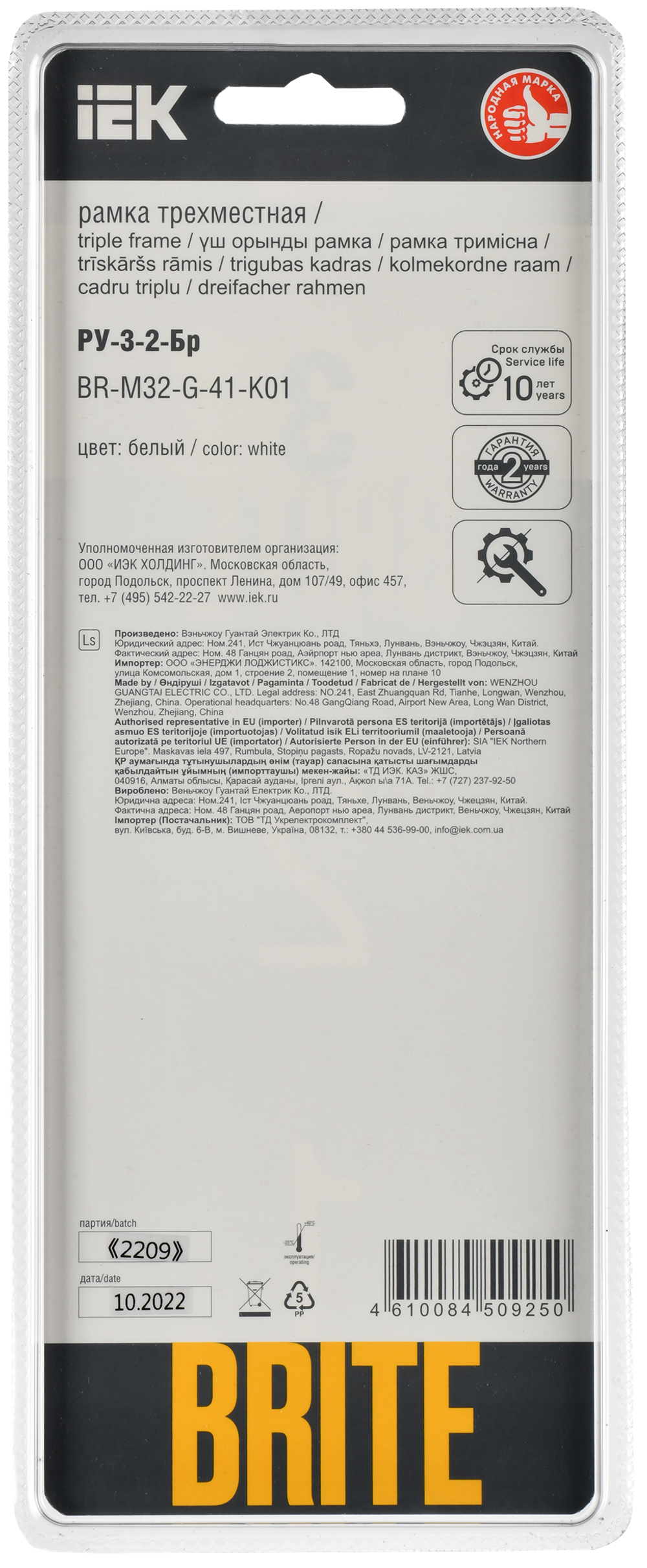 BRITE Рамка 3-местная РУ-3-2-Бр стекло белый RE IEK
