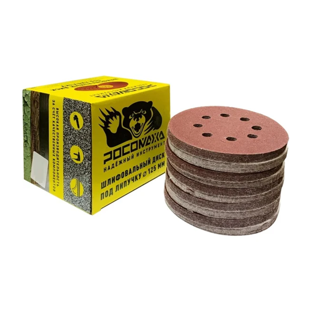 Круг шлифовальный, перфорированный 8 отверстий под липучку 125 мм зерно 150 (100 шт./уп.) "РОСОМАХА" (408150)