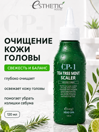 [ESTHETIC HOUSE] Средство для очищения кожи головы CP-1 Tea Tree Mint Scaler, 120мл