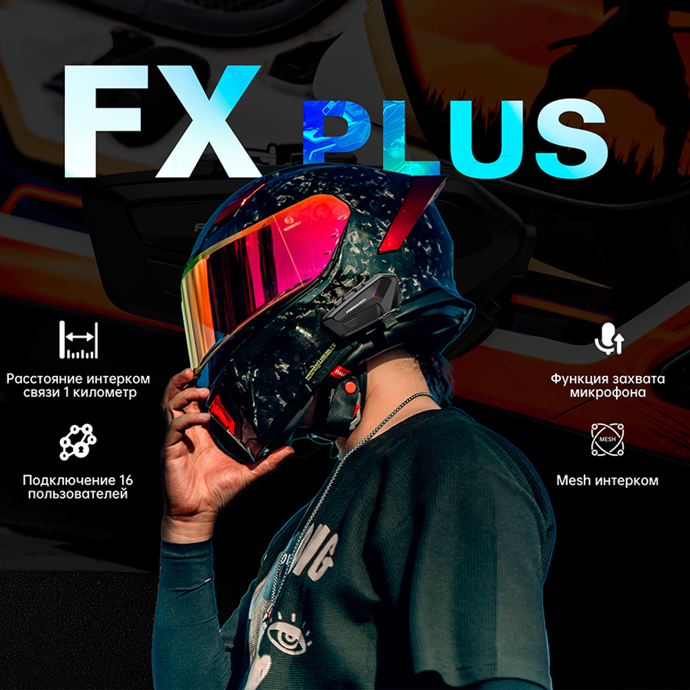 Мотогарнитура Freedconn FX Plus универсальная