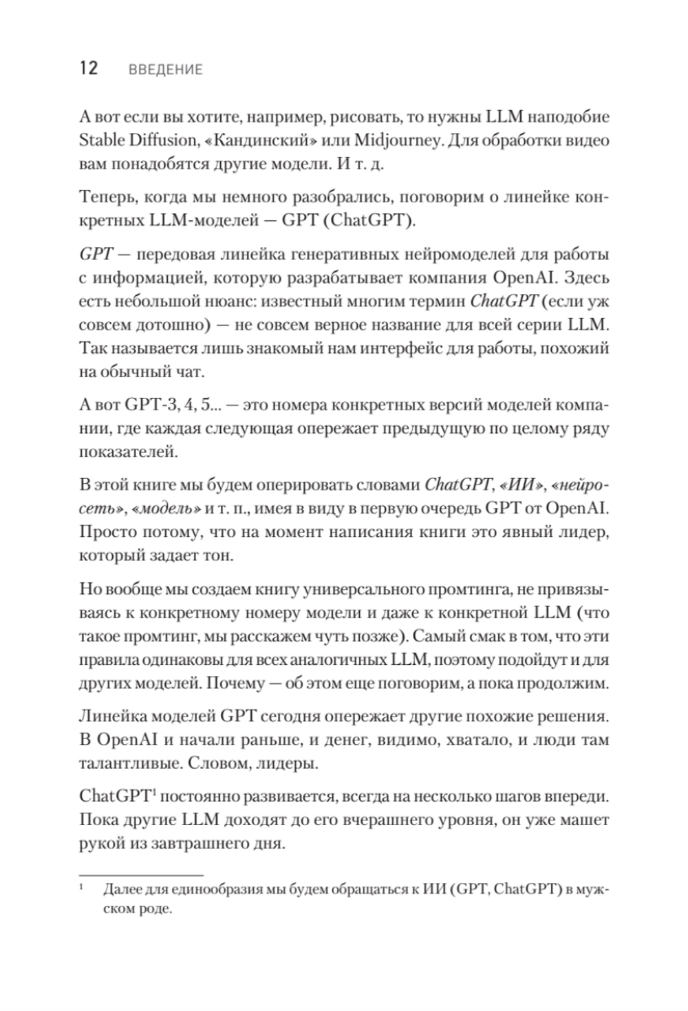 ChatGPT. Мастер подсказок, или Как начать создавать промпты для нейросети