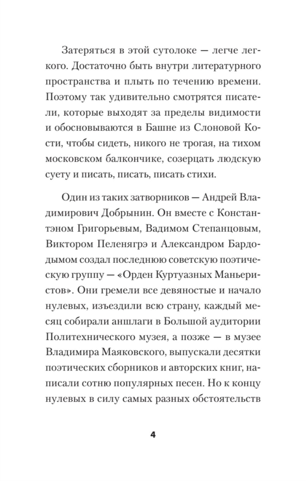 Богомол. Книга стихотворений 2021–2023 годов