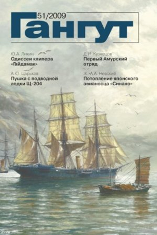 "Гангут" № 51/2009