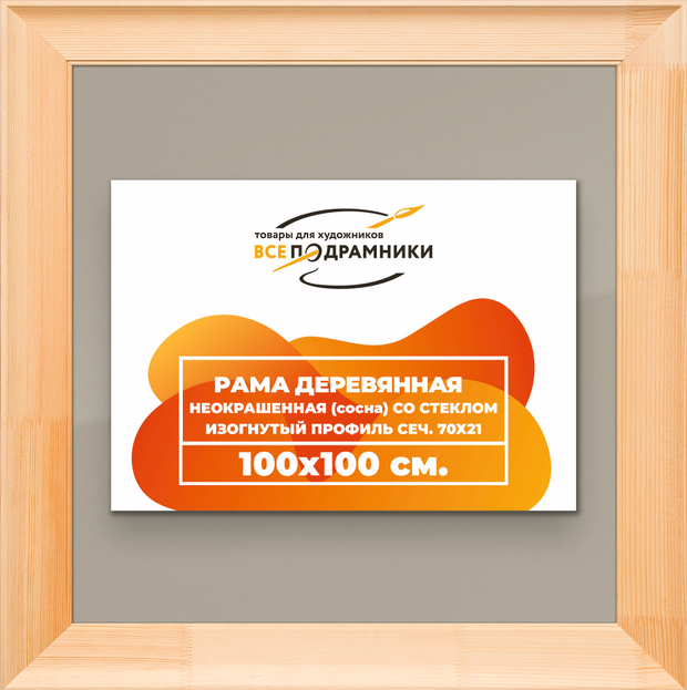 Деревянная рама 100x100 для постера и фотографий сеч. 71x28