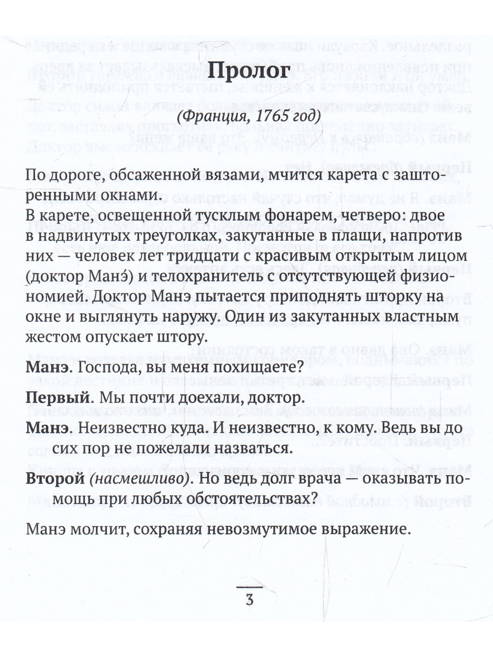 Лондон–Париж. Роман-драма по "Повести о двух городах" Чарльза Диккенса. 2-е изд.
