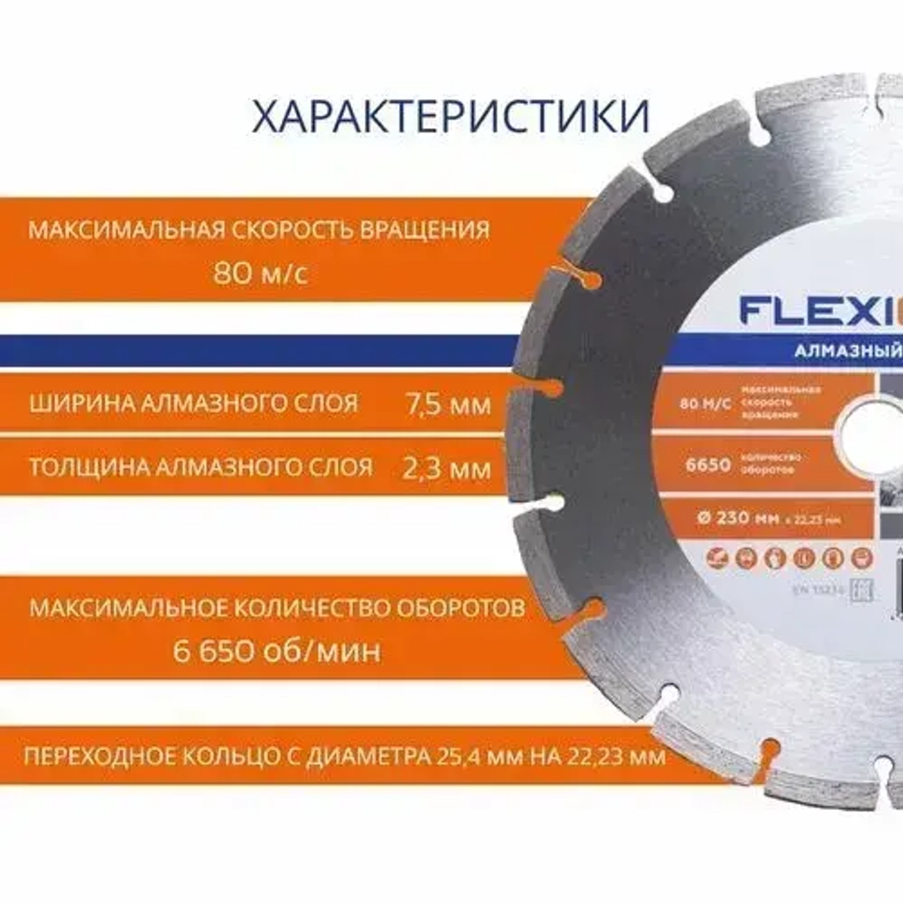 Диск алмазный 230 x 2,3 x 22.23