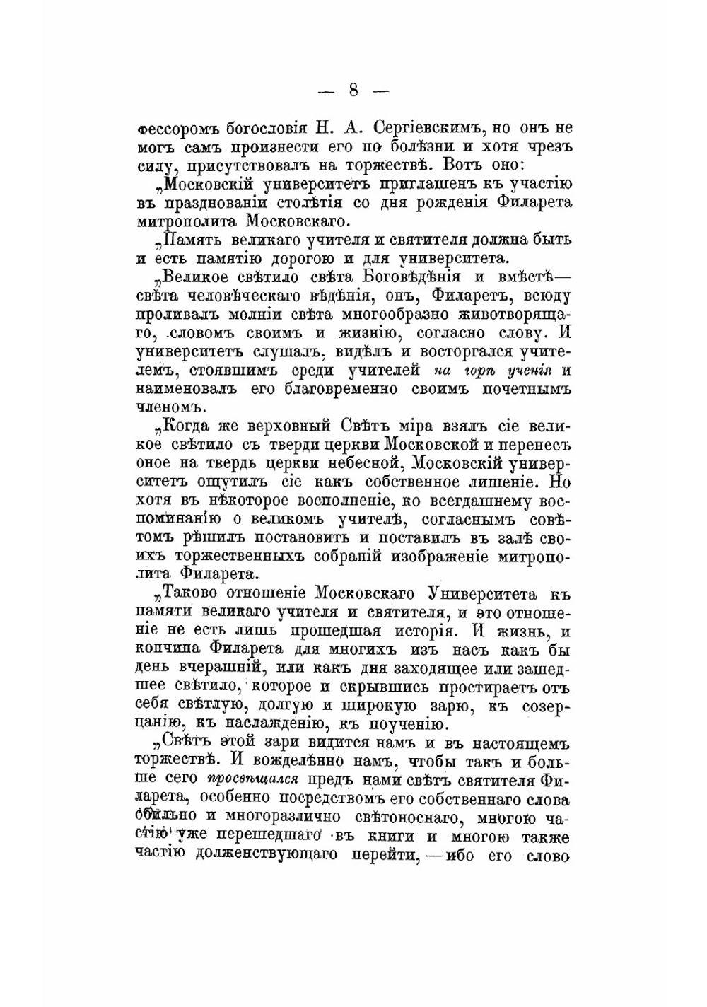 Сборник, изданный Обществом любителей духовного просвещения, по случаю празднования столетнего юбилея со дня рождения. Том 2 | нет автора