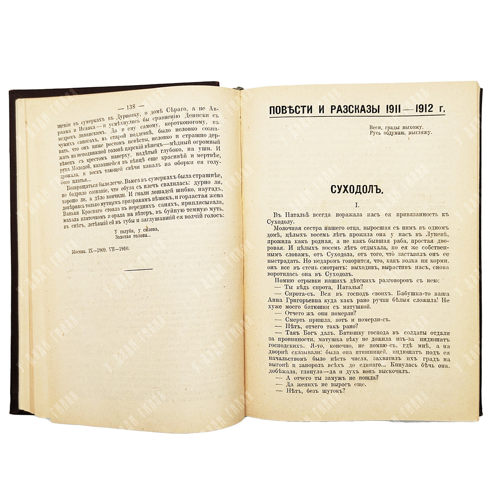 [Прижизненное издание, 1 издание] Бунин И. А. Полное собрание сочинений в 6-ти Т. – П., 1915.