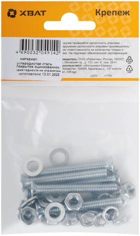 Винт 6х50, гайка и шайбы М5 (фасовка 7 шт.)