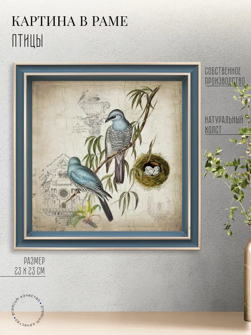 Картина на стену интерьерная на холсте 23*23 см