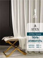 Тюль Антикоготь отрез ткани