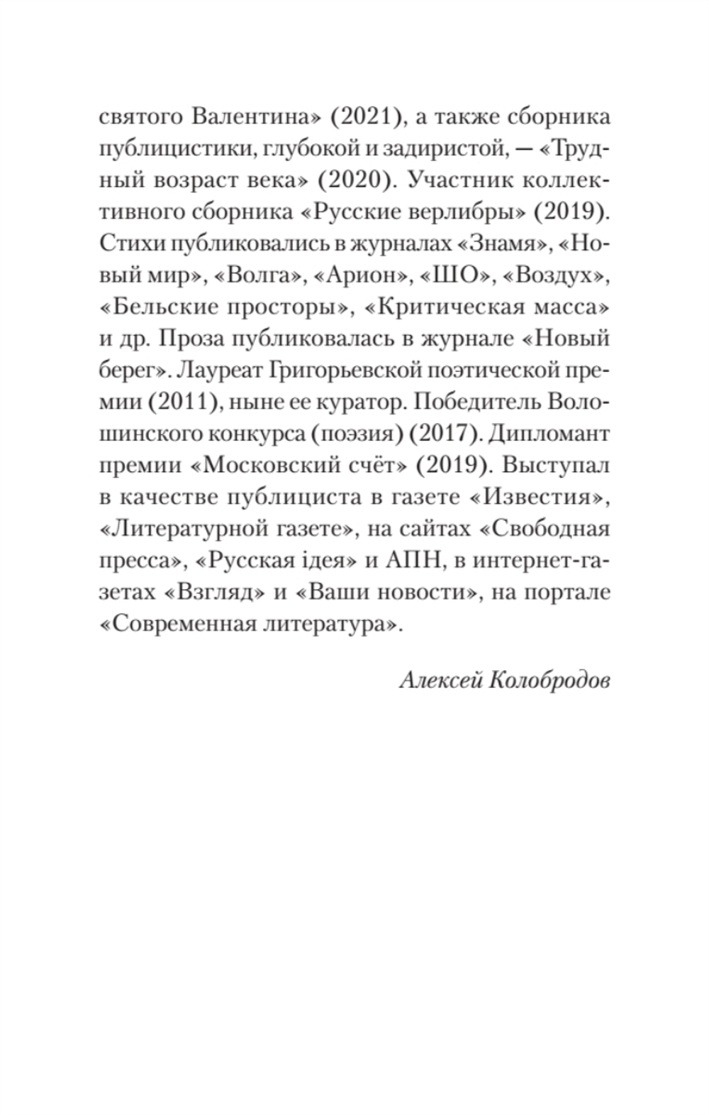 Моя сторона истории. Питер покет. Стихи