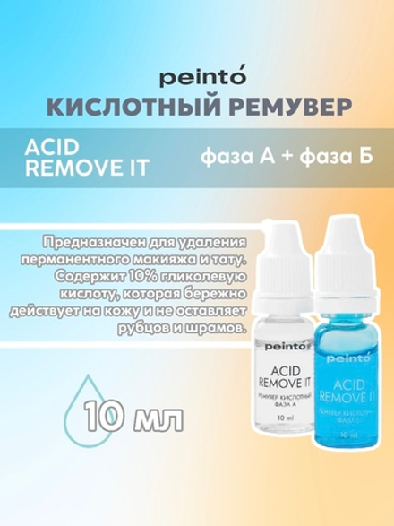 Ремувер Кислотный “ACID REMOVE IT” (ФАЗА А + ФАЗА Б) peinto