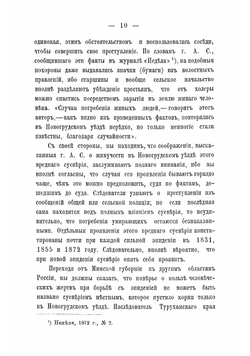 Суеверие и уголовное право | Левенстим Август Адольфович