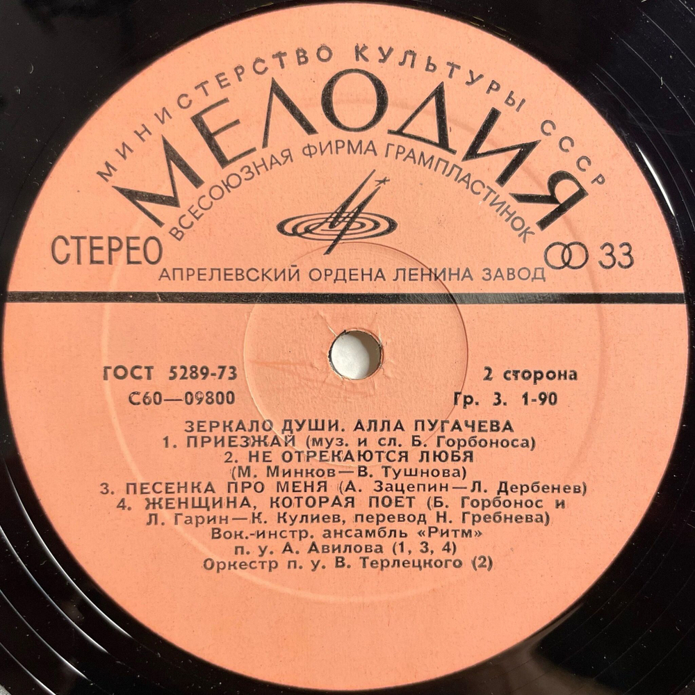 Винтажная виниловая пластинка LP Алла Пугачева Зеркало Души (СССР 1977) Не Отрекаются Любя