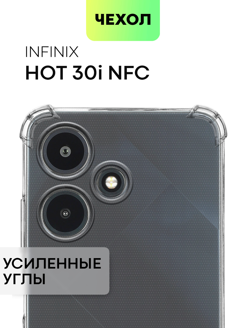 Чехол BROSCORP для Infinix Hot 30i (арт. INF-H30i(NFC)-HARD-TPU-TRANSPARENT)