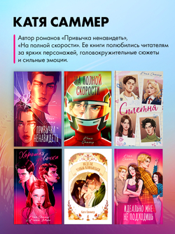 Идеально мне не подходишь