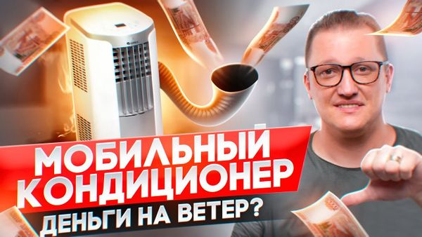 Стоит ли покупать мобильный кондиционер? Все плюсы и минусы.