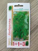 Укроп Амбрелла 1+1/ 4 г СМЗ-45