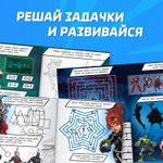 Книга «Супер-задачки», Мстители