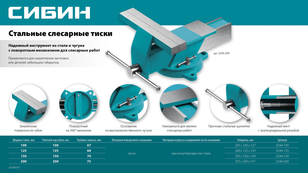 СИБИН 125 мм, Стальные слесарные тиски (3244-125)