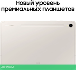Планшет Samsung Galaxy Tab S9 12/256Gb LTE Beige (SM-X716BZEECAU)