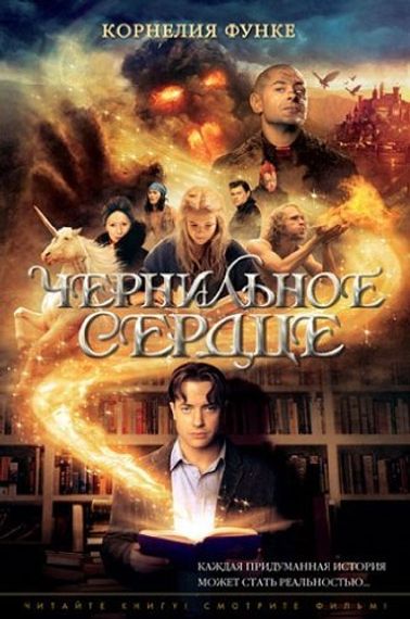 Чернильное сердце
