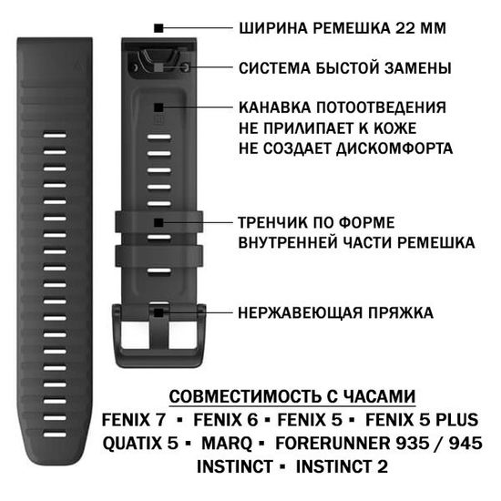 Ремешок силиконовый 22 мм. Premium для Fenix 7/6/5/5 plus, Quatix 5, MARQ, Forerunner 935 / 945 / 955 / 965, instinct, instinct 2 быстросъемный ( стиль Garmin Fenix 6 QuickFit)